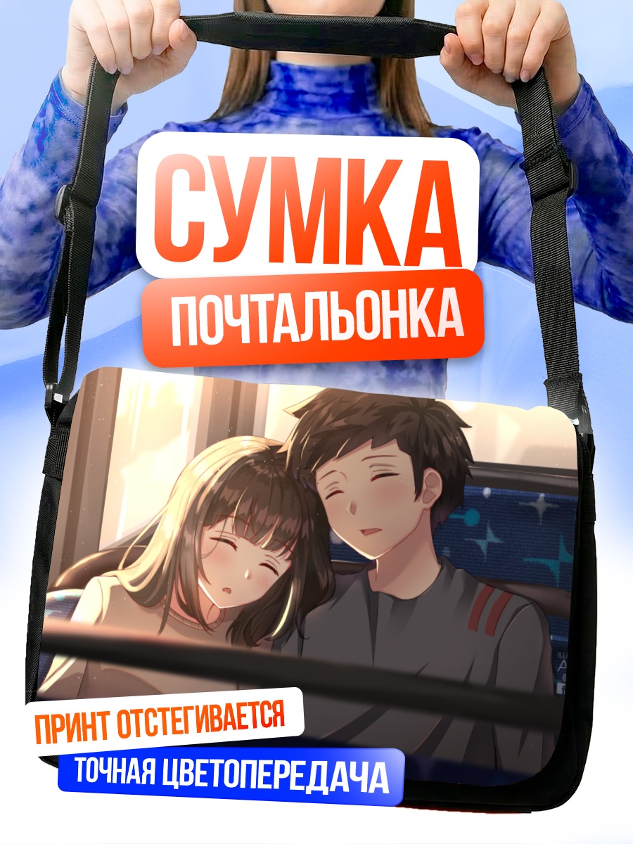 Сумка-почтальонка Сон в поезде