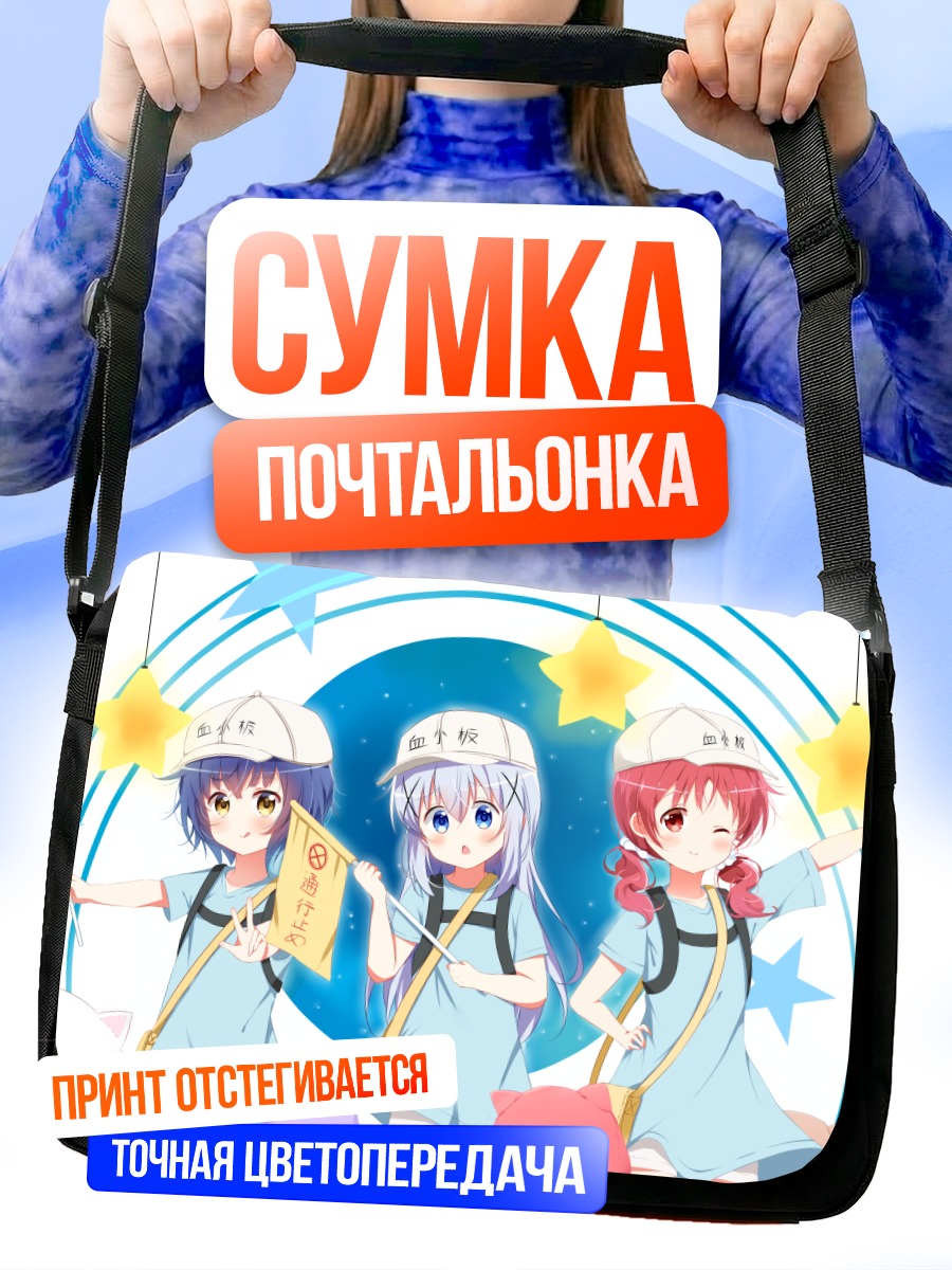 Сумка-почтальонка Майя и Чино