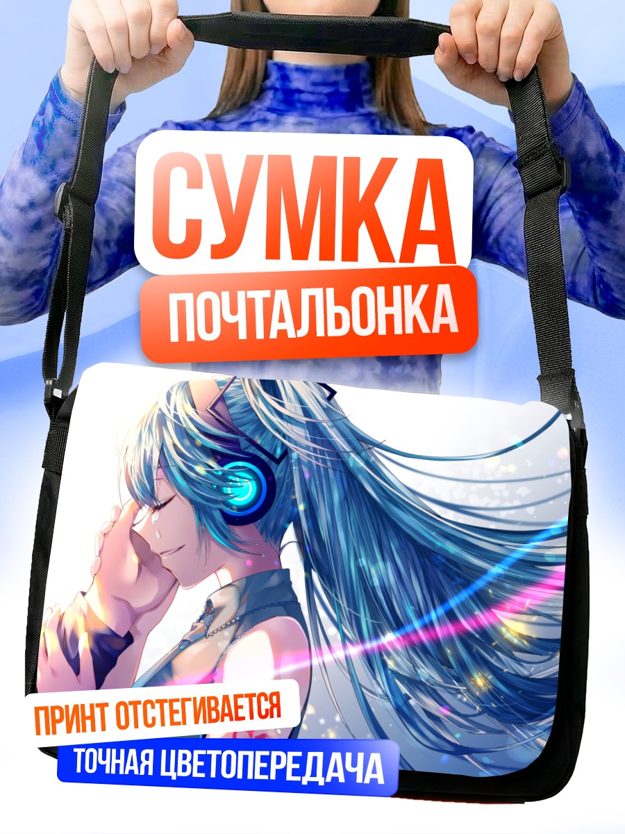 Сумка-почтальонка Мику Хацунэ в наушниках