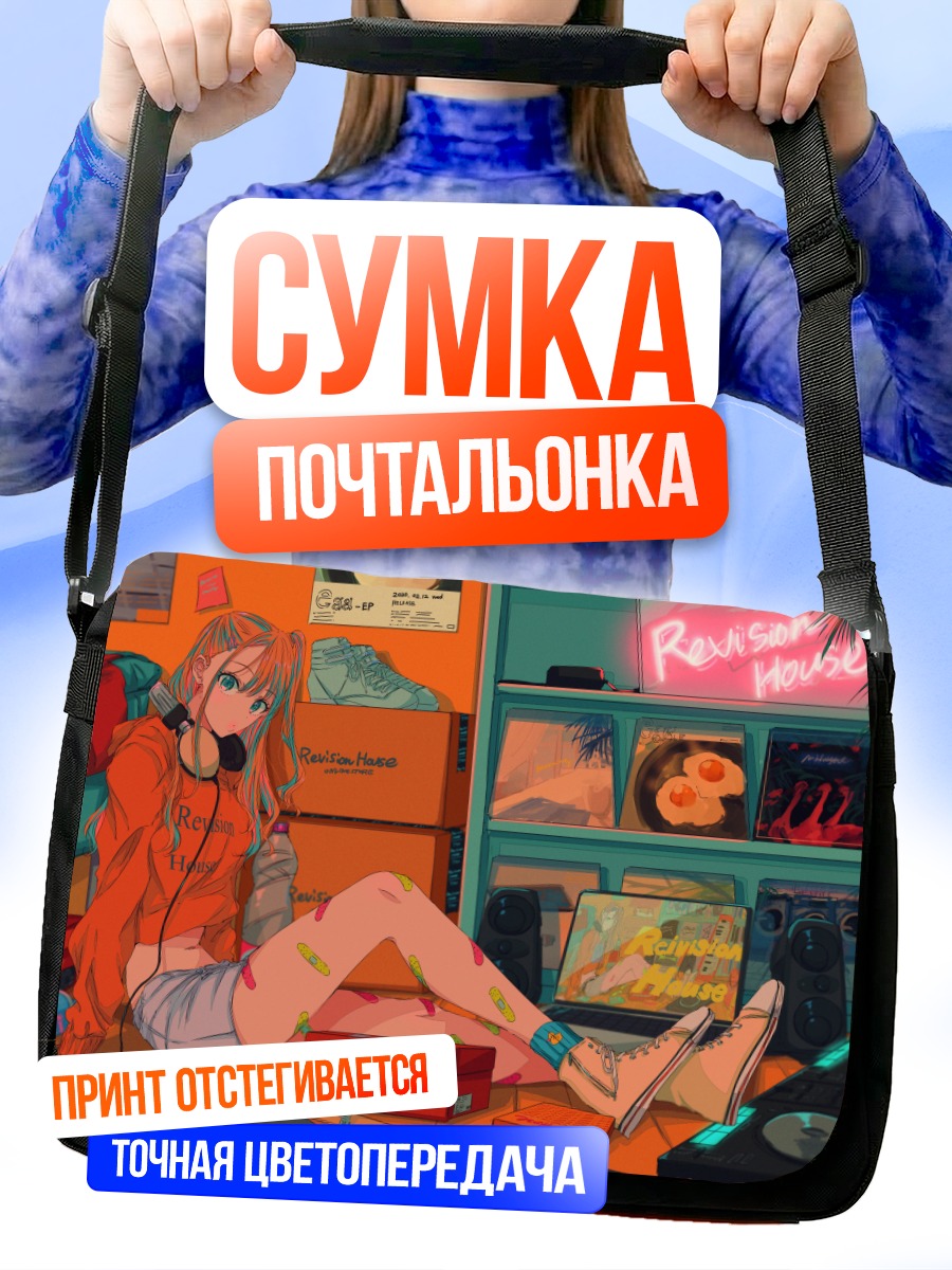 Сумка-почтальонка Ревижн Хаус в комнате