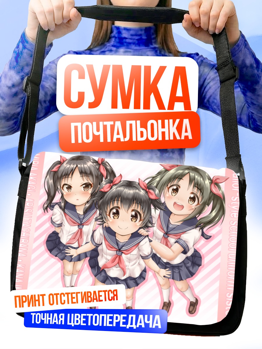 Сумка-почтальонка Мирия Акаги и подруги