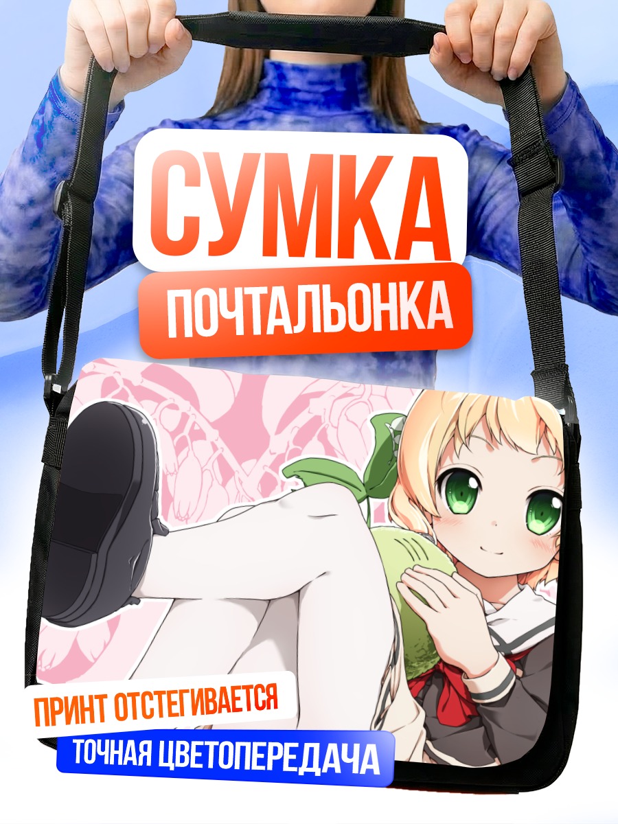Сумка-почтальонка Ицуки Инубодзаки в школе