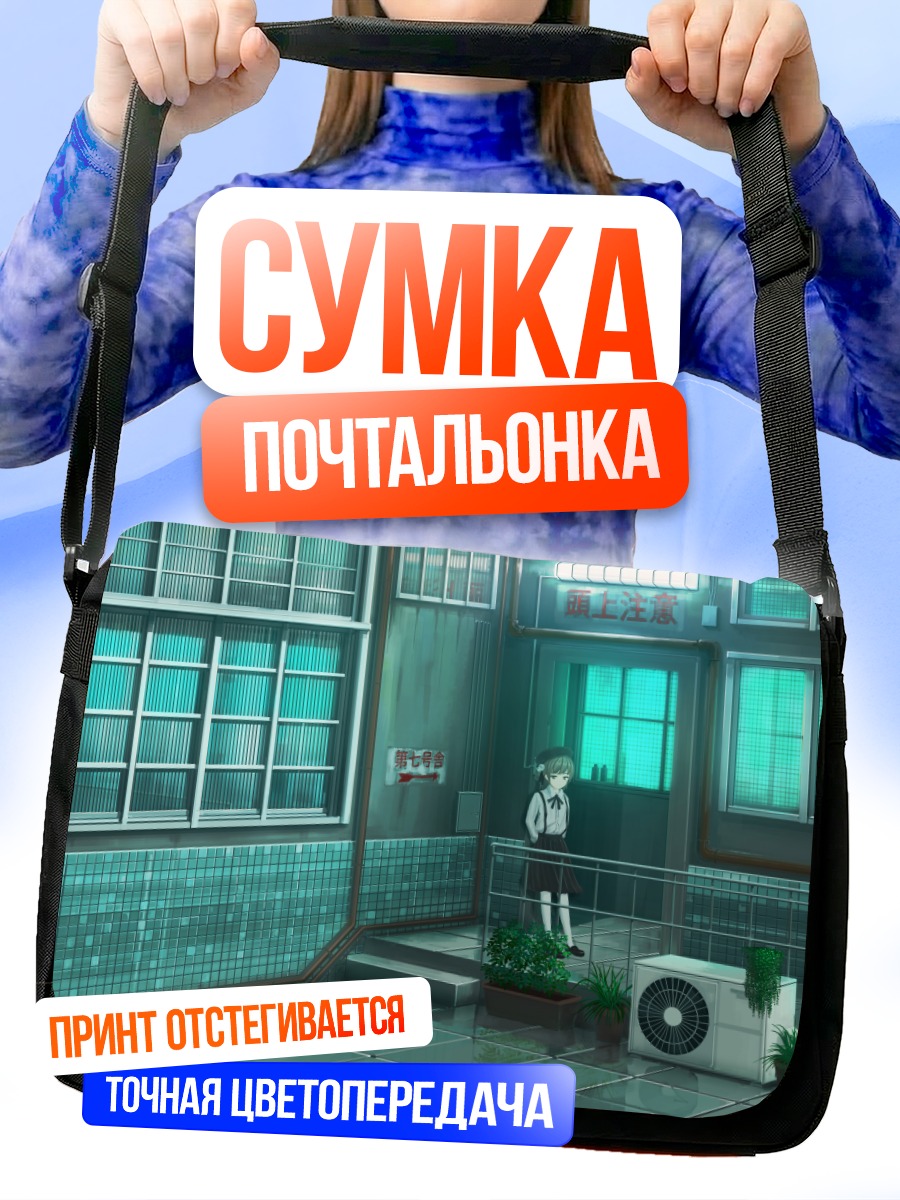 Сумка-почтальонка Цугу Хатоба в коридоре