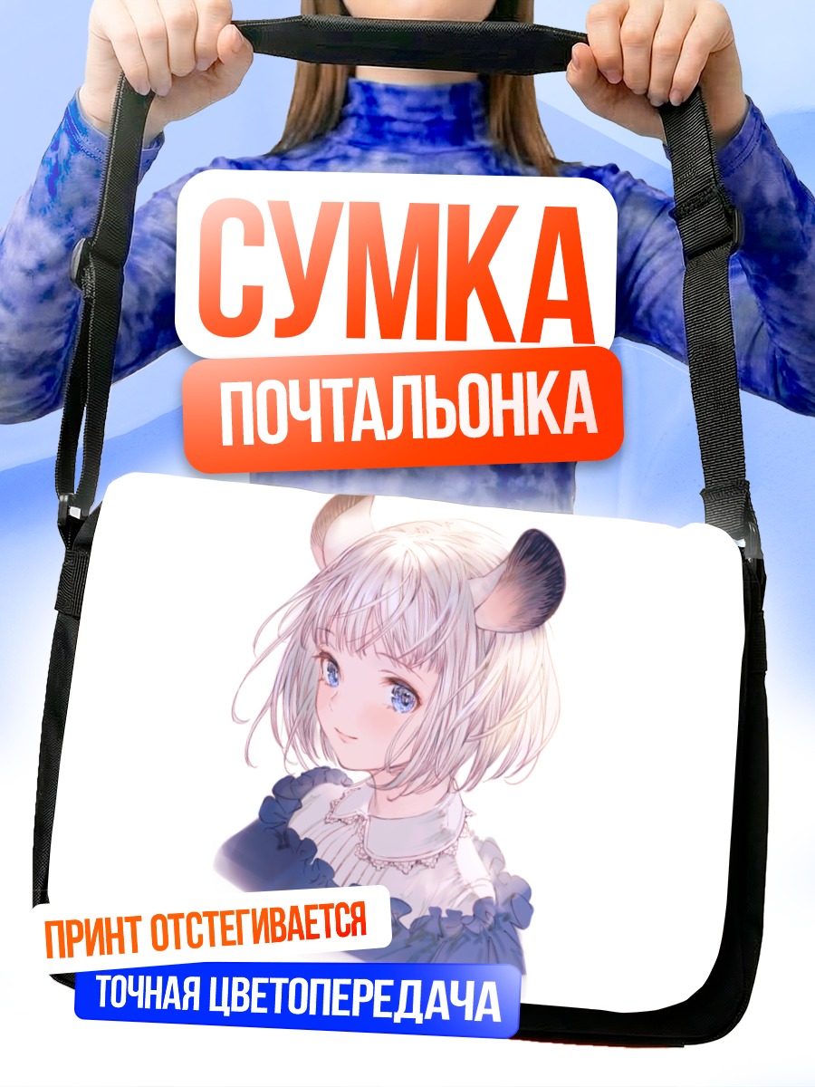 Сумка-почтальонка Девочка-мышка в лолите