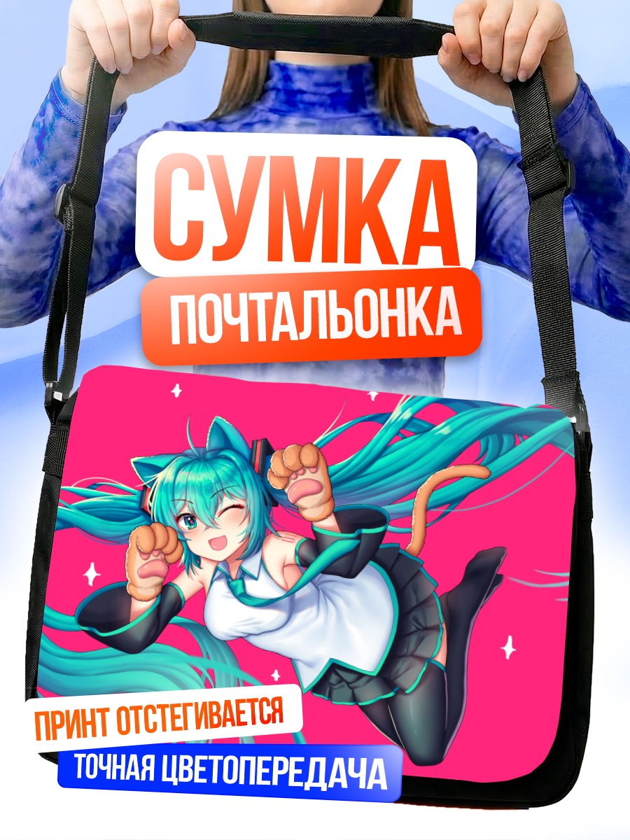 Сумка-почтальонка Мику Хацунэ в прыжке
