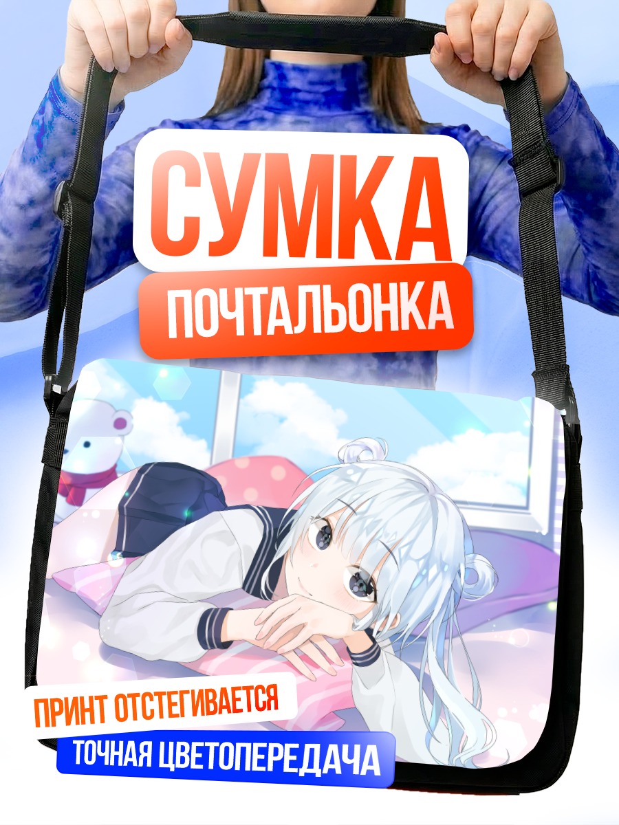 Сумка-почтальонка Девушка в форме