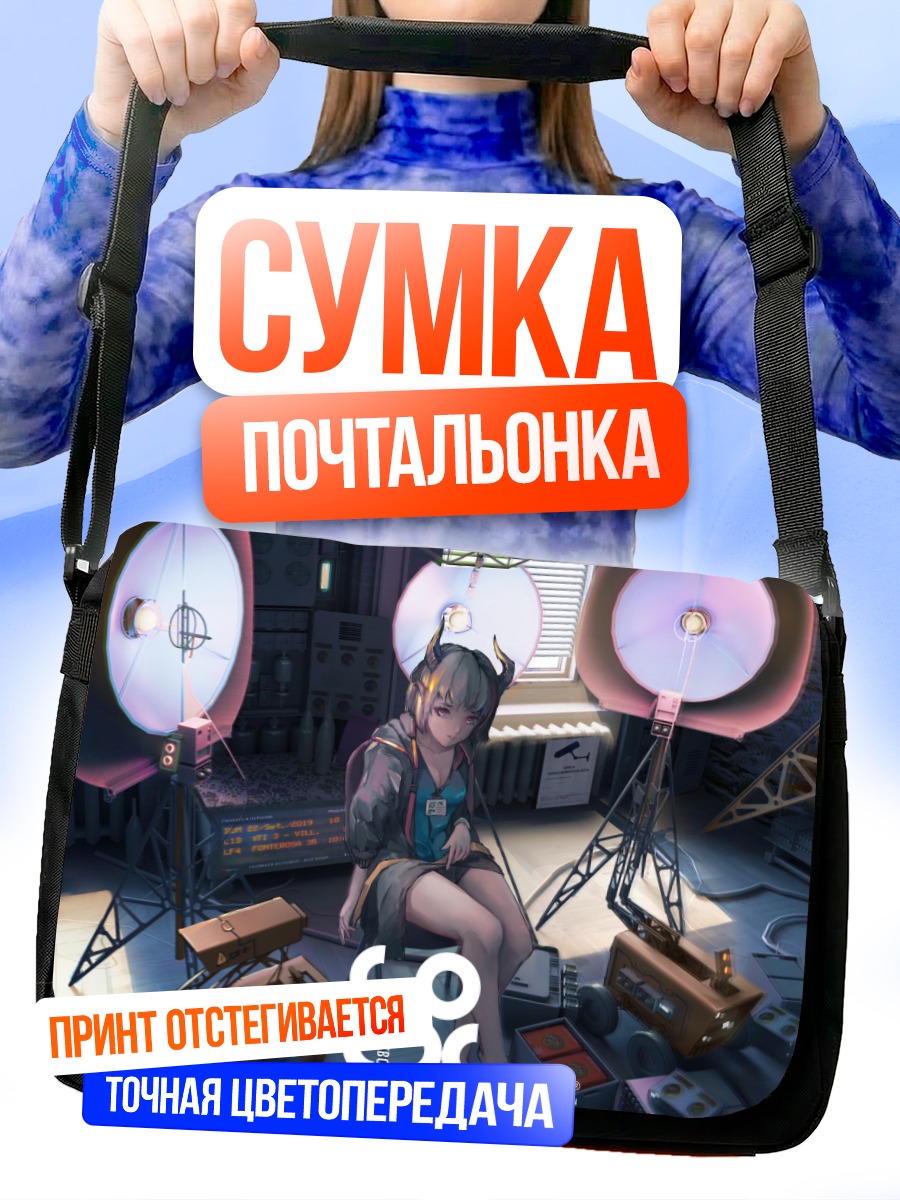 Сумка-почтальонка Девушка с рогами