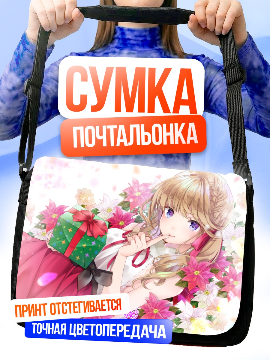 Сумка-почтальонка Девушка в цветах