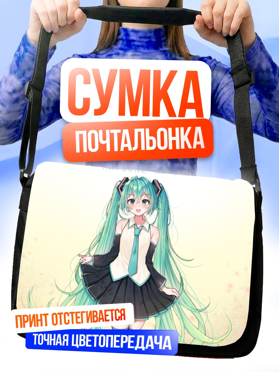 Сумка-почтальонка Мику Хацунэ в школе