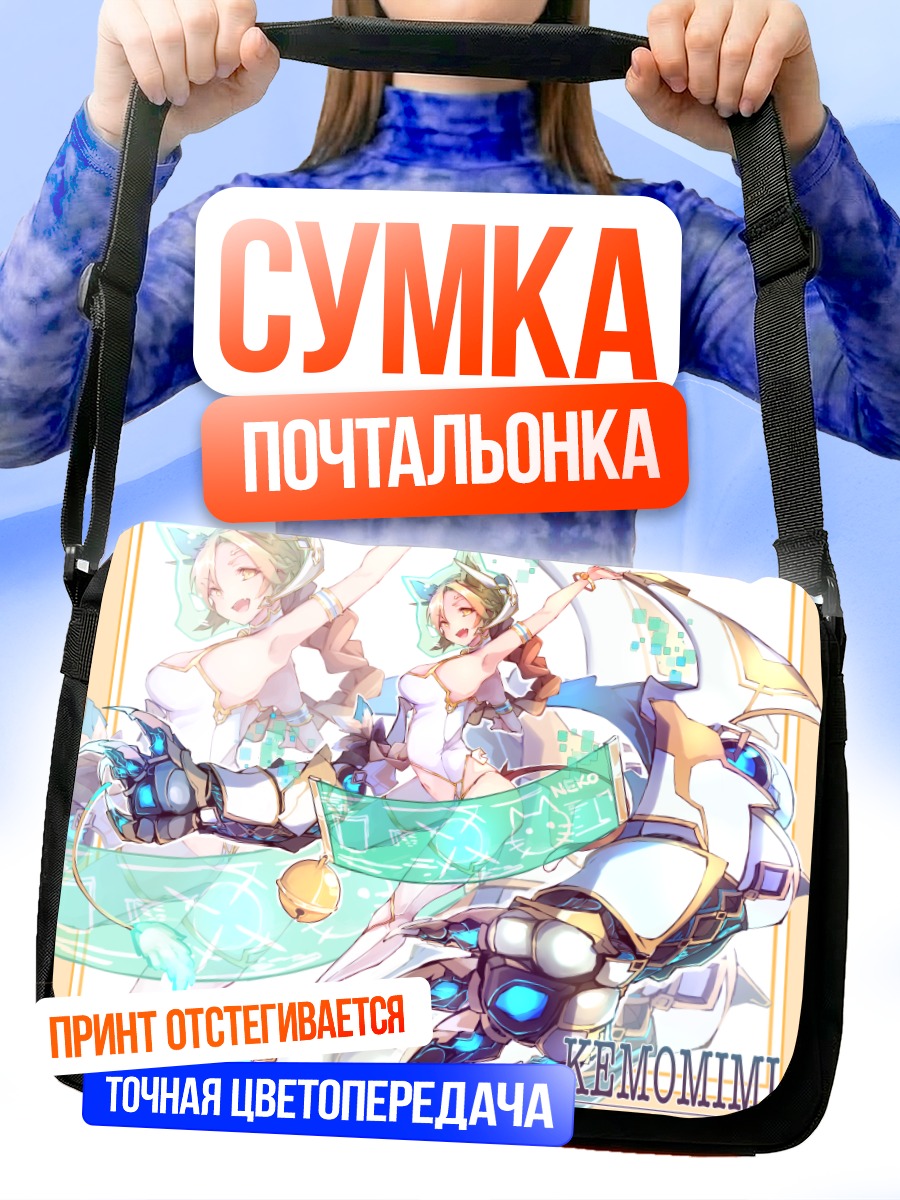 Сумка-почтальонка Меха-девушка с ушками