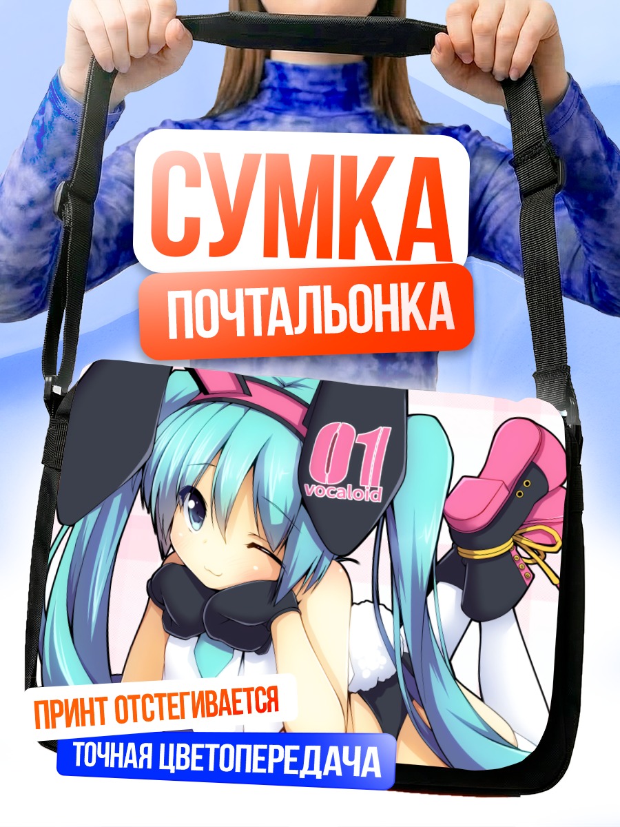 Сумка-почтальонка Мику Хацунэ в ушках