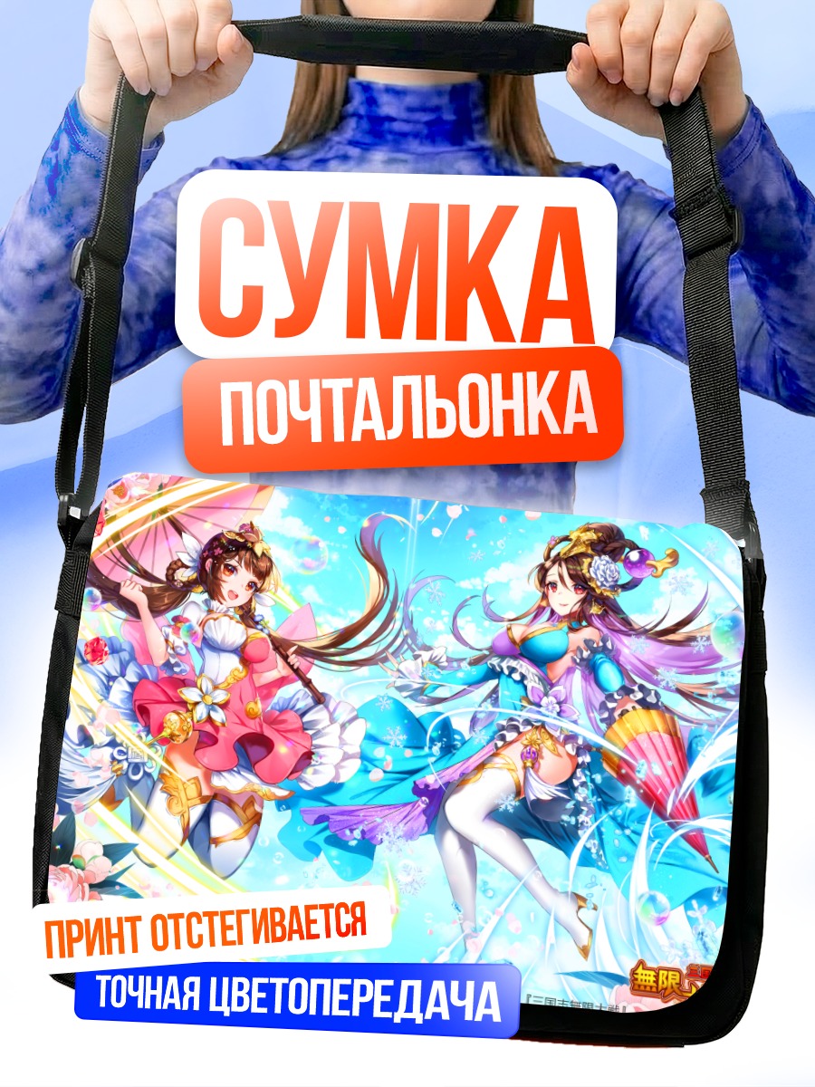 Сумка-почтальонка Девушки в цветах