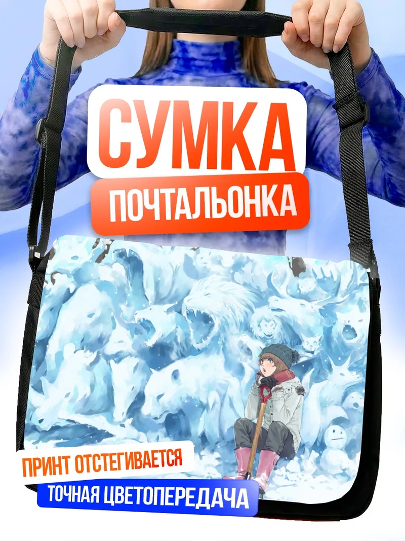 Сумка-почтальонка Зимний лес и снежные звери