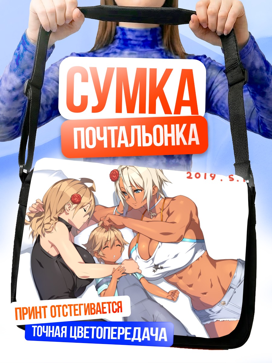 Сумка-почтальонка Девушки на кровати
