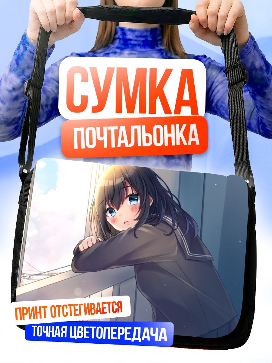 Сумка-почтальонка Школьница у окна
