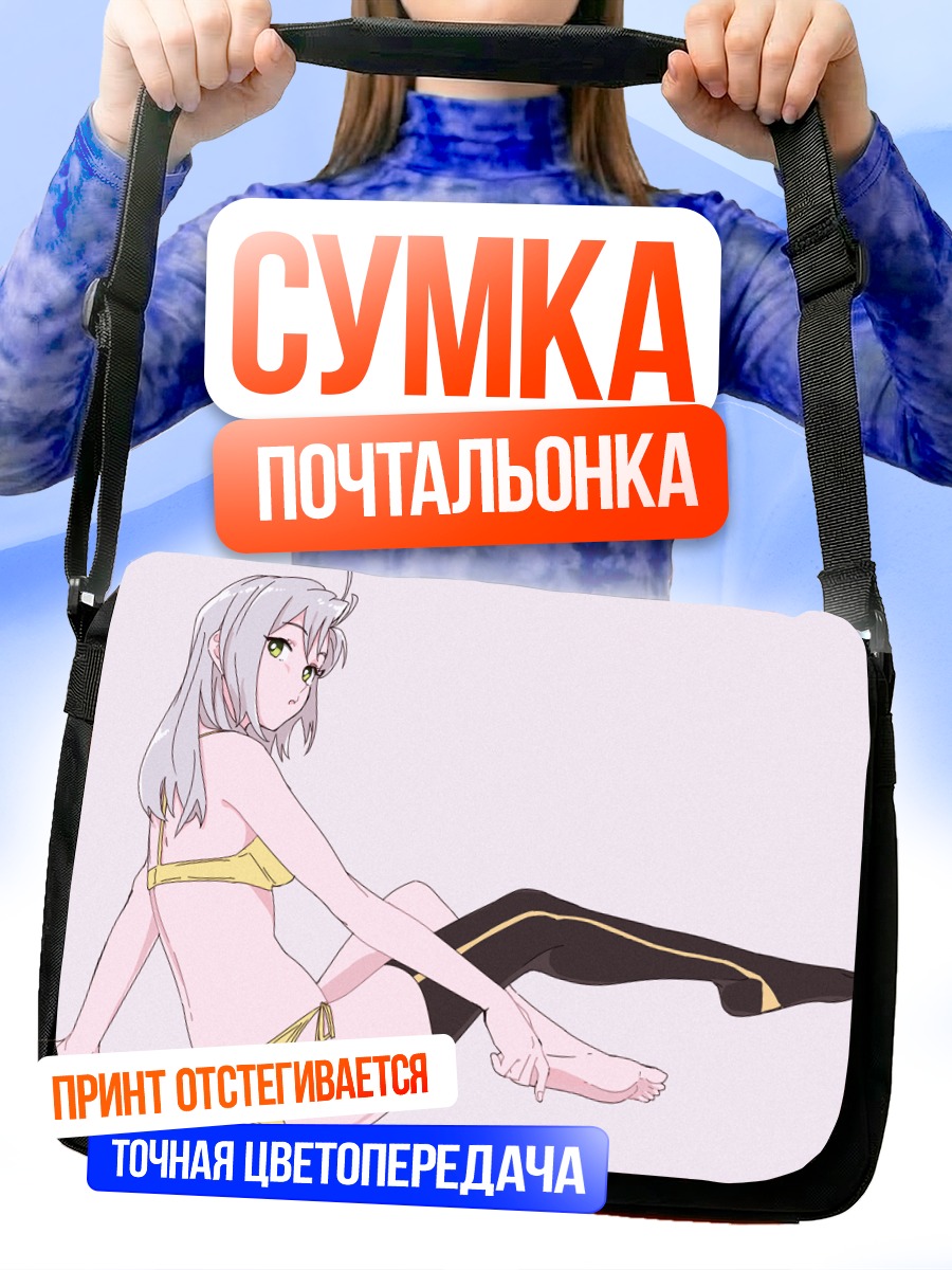 Сумка-почтальонка Кинугаса в бикини