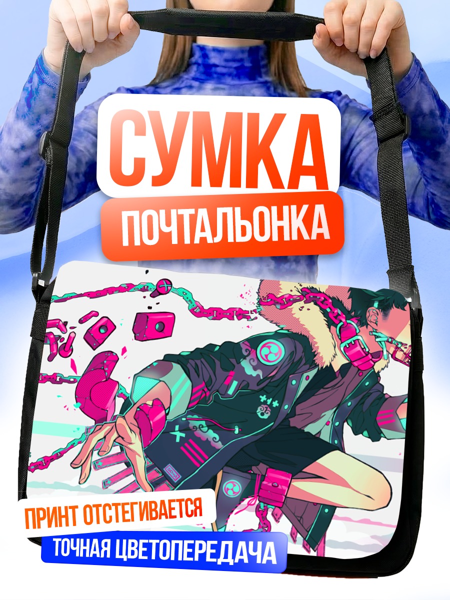 Сумка-почтальонка Парень в цепях