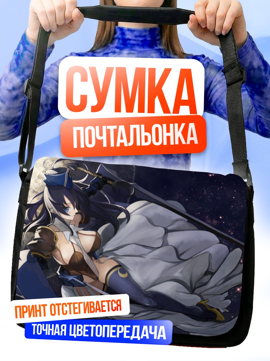 Сумка-почтальонка Воин под луной