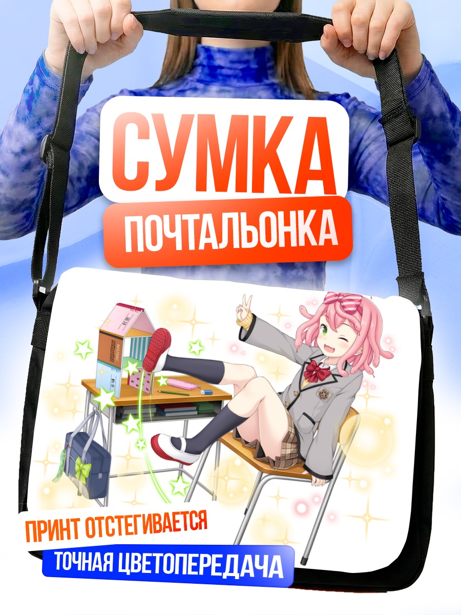 Сумка-почтальонка Девушка-дом в классе