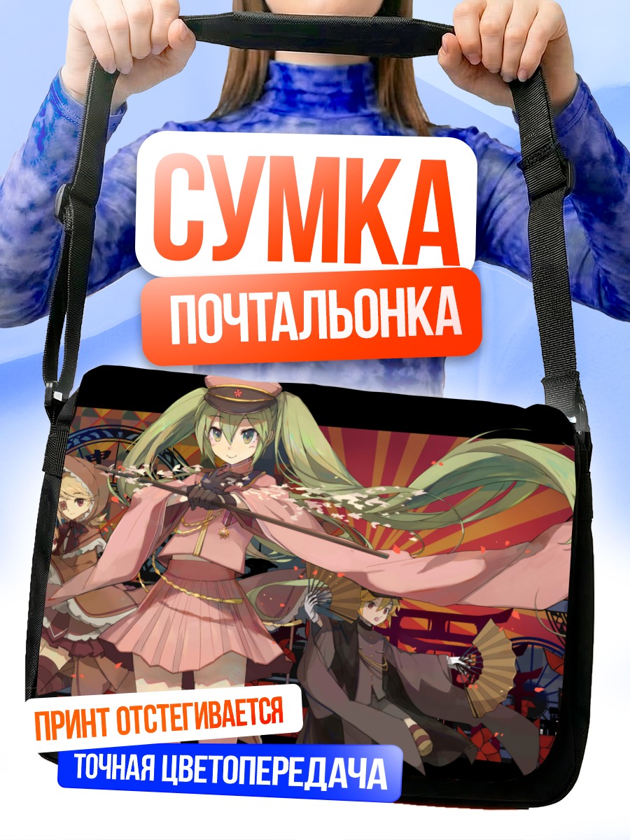 Сумка-почтальонка Мику Хацунэ и Вокалоиды
