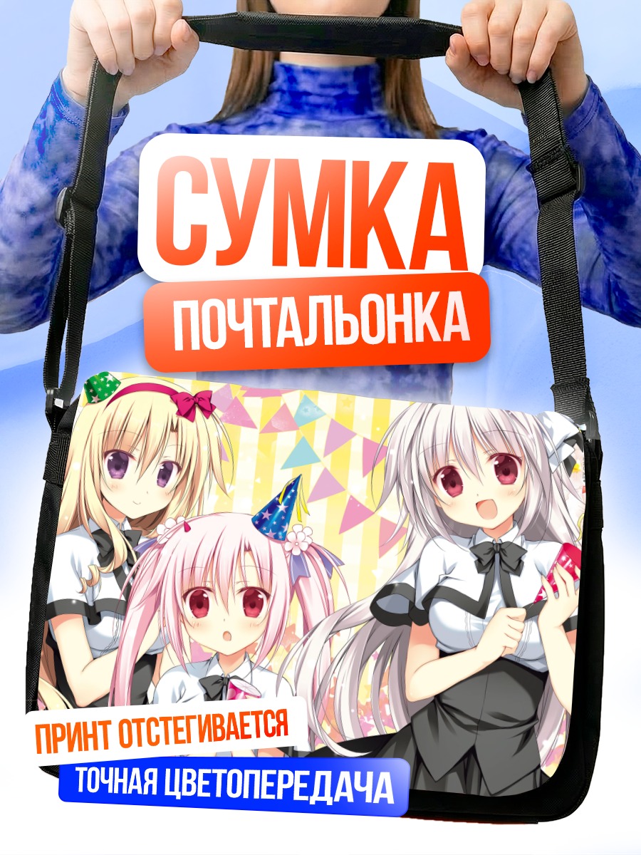 Сумка-почтальонка Ирис Фрейя и подруги