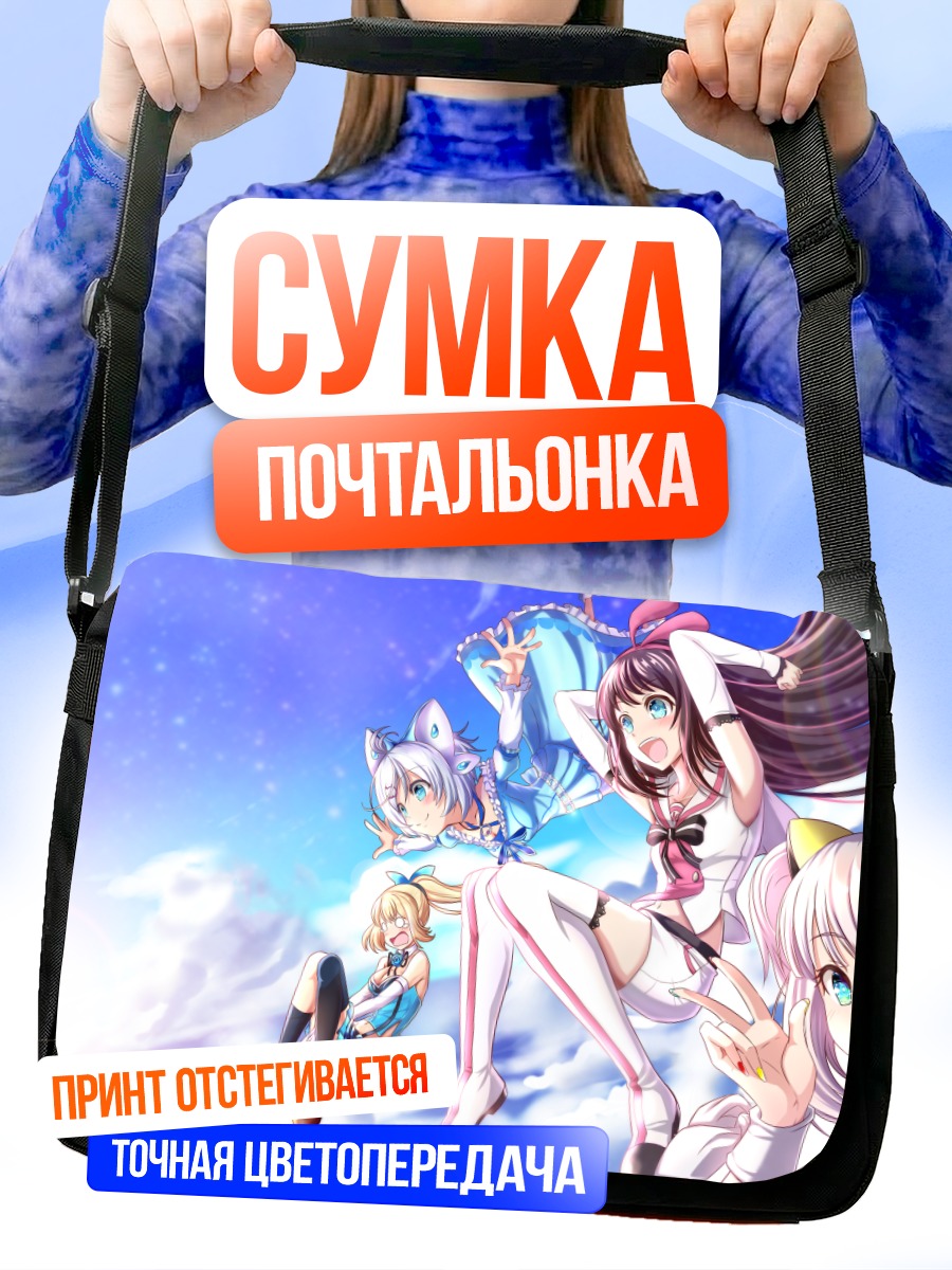 Сумка-почтальонка Кизуна Ай и подруги