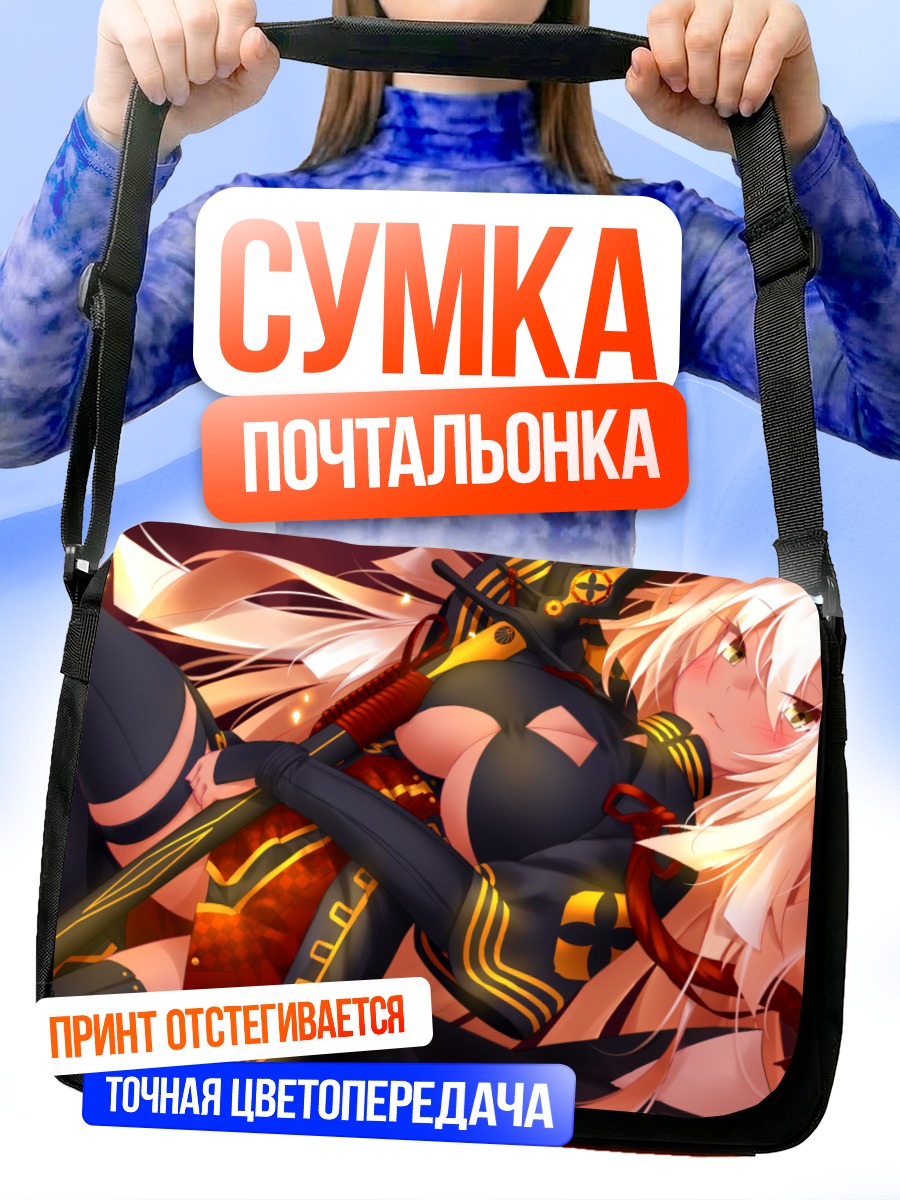 Сумка-почтальонка Окита Содзи Альтер