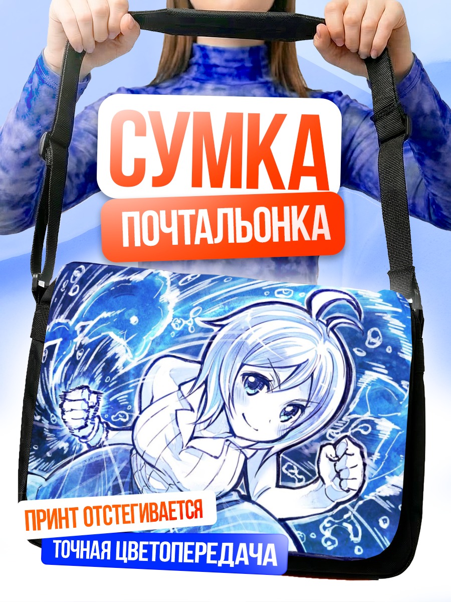 Сумка-почтальонка Сиро в ударе