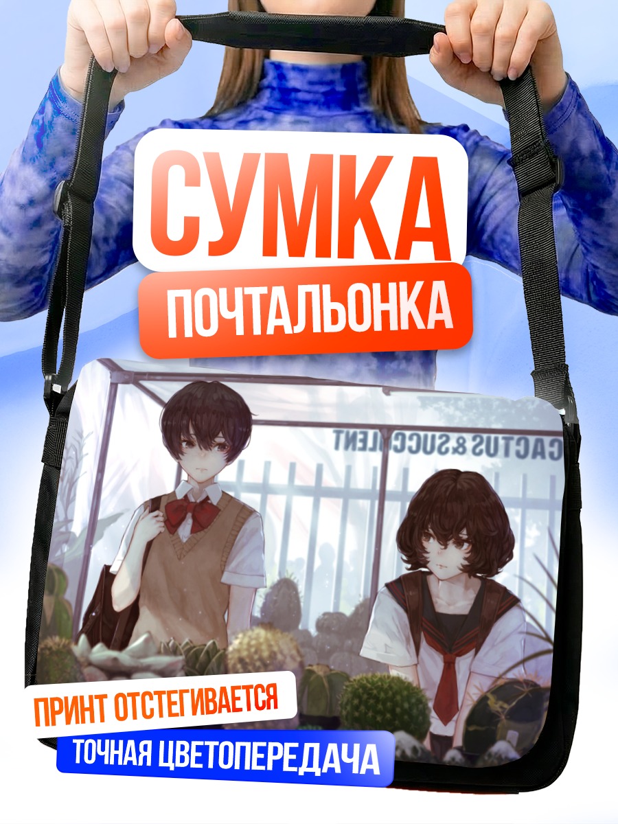 Сумка-почтальонка Школьницы в оранжерее