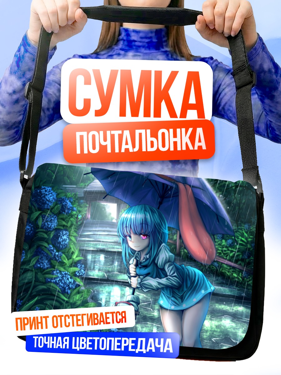 Сумка-почтальонка Когаса Татара под дождем