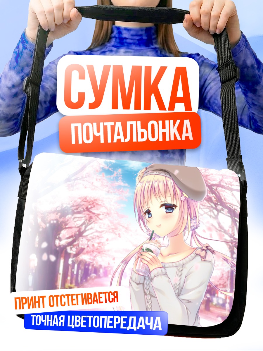 Сумка-почтальонка Девушка в сакуре