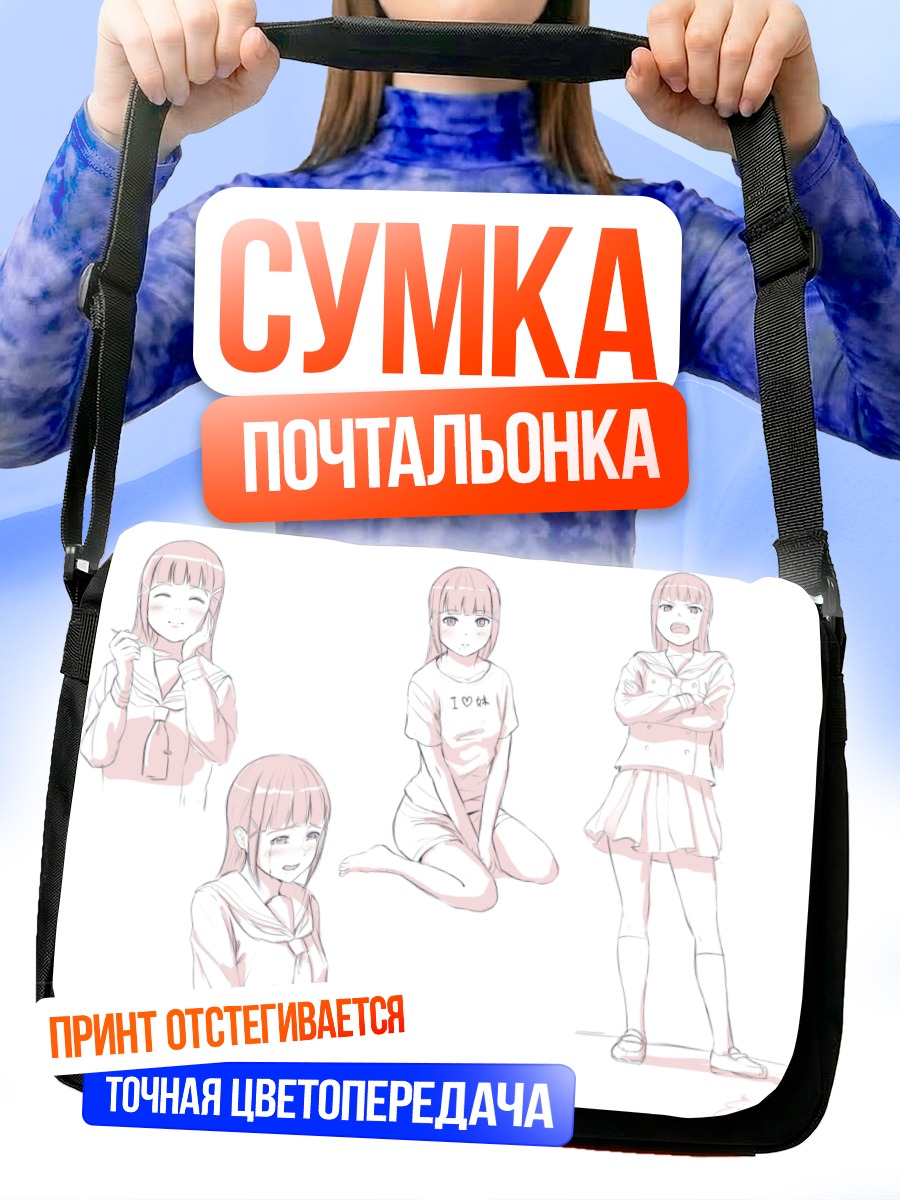 Сумка-почтальонка Диа Куросава