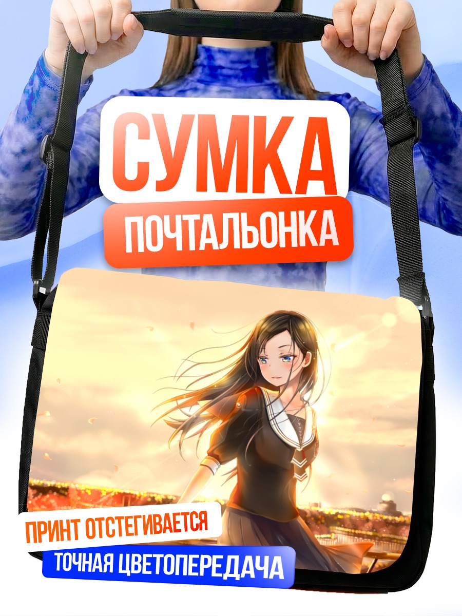 Сумка-почтальонка Девушка на закате