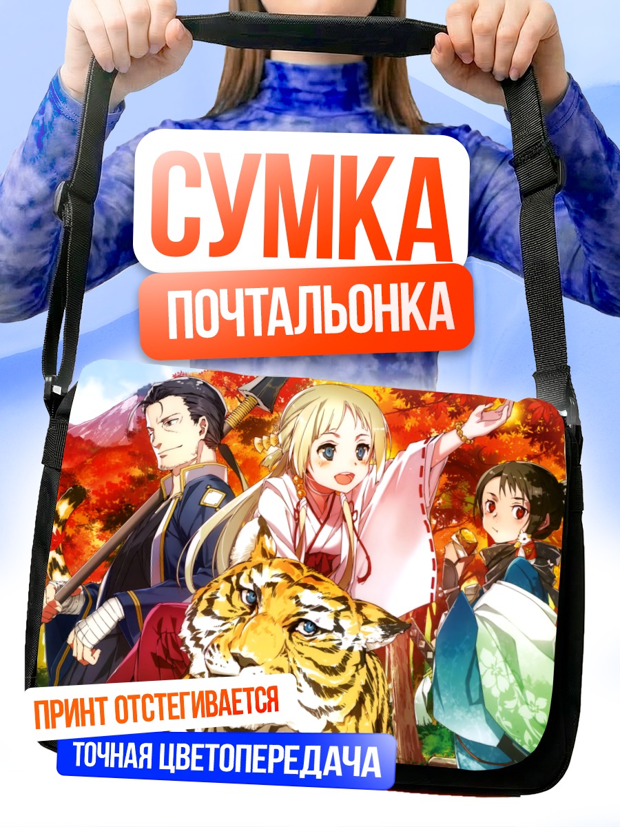 Сумка-почтальонка Осенний прогулка с тигром