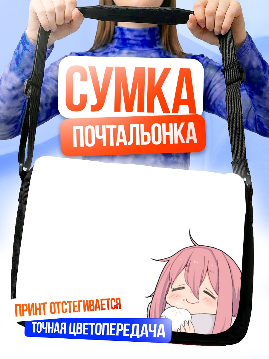 Сумка-почтальонка Надэсико Кагамихара с полотенцем