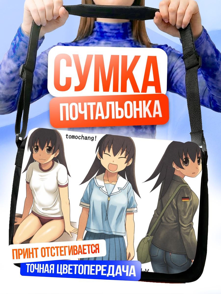 Сумка-почтальонка Томо Такино в школе