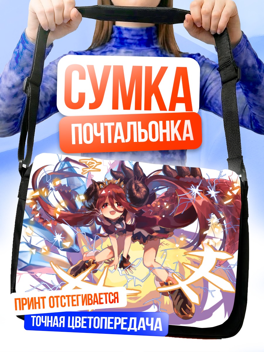 Сумка-почтальонка Магическая девушка с рогами