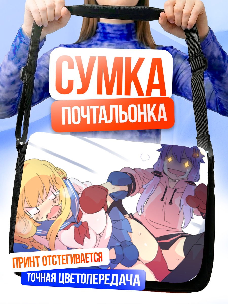Сумка-почтальонка Маки Цурумаки и Юкари