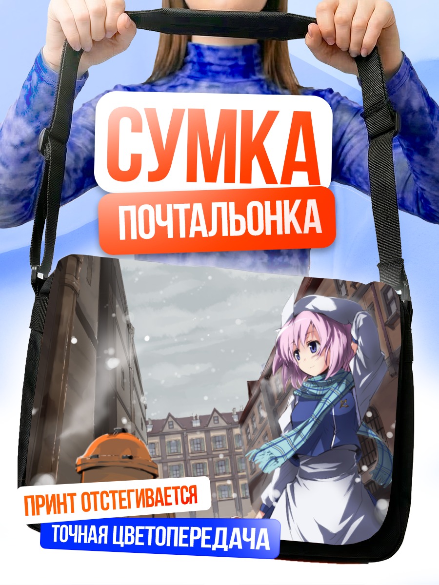 Сумка-почтальонка Летти Уайтрок в городе