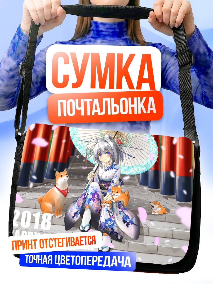 Сумка-почтальонка Девушка в кимоно с собаками