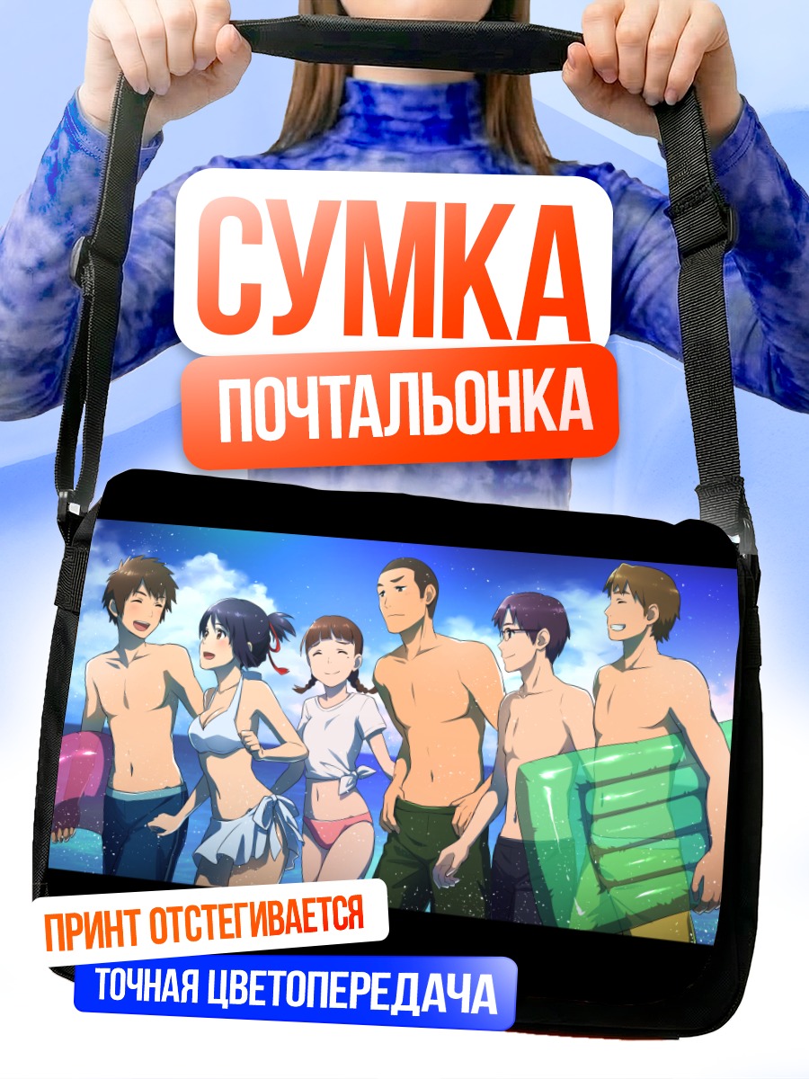 Сумка-почтальонка Мицуха и Таки на пляже