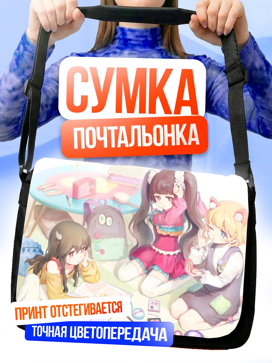 Сумка-почтальонка Мари Ширако и подруги