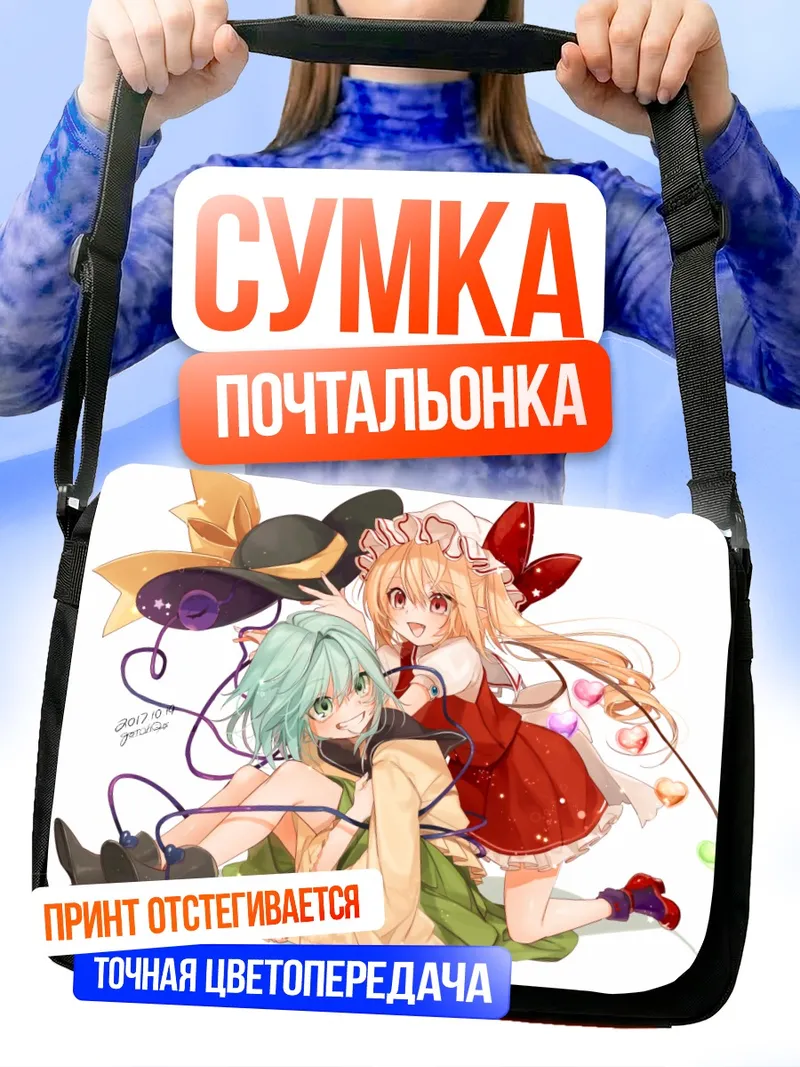 Сумка-почтальонка Фландр Скарлет и Коиши
