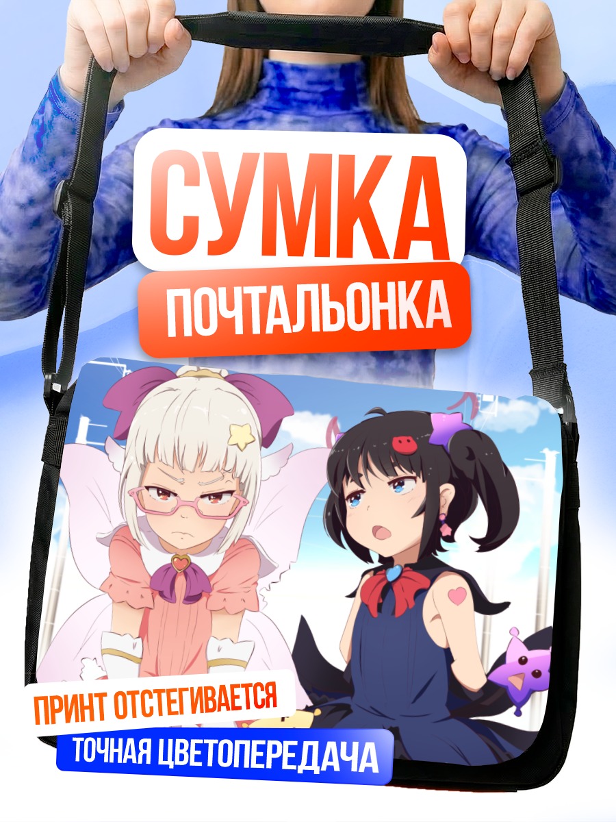 Сумка-почтальонка Две девочки в очках