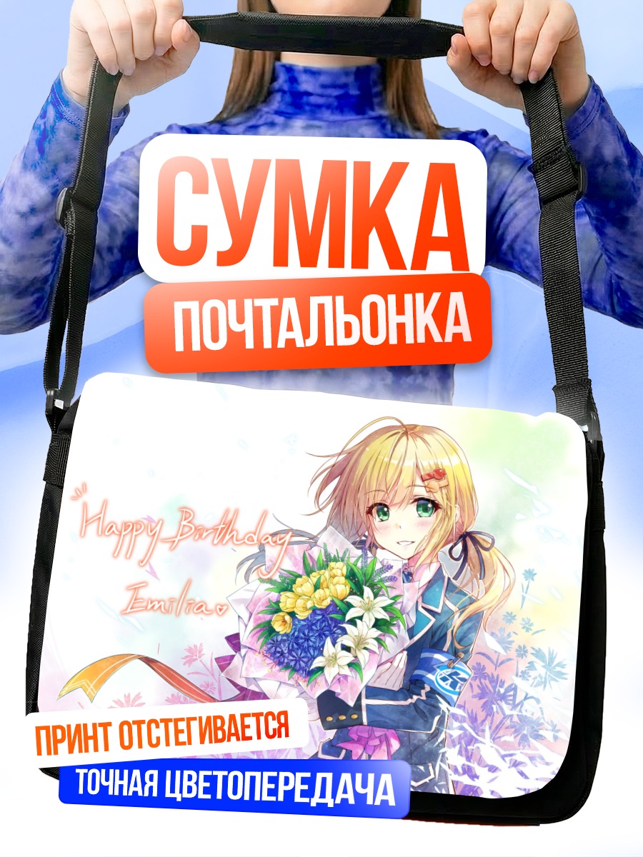 Сумка-почтальонка Эмилия с цветами