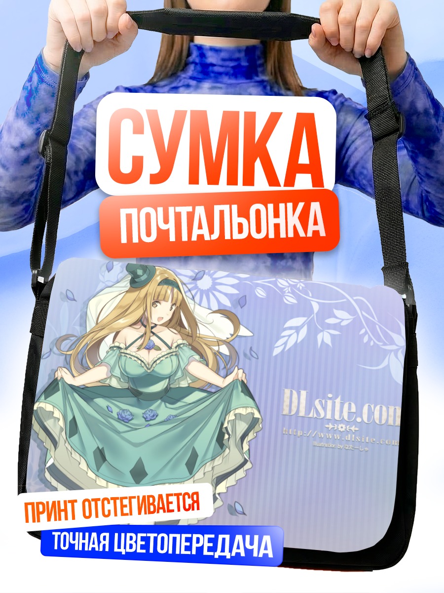 Сумка-почтальонка Дилле Блад в платье