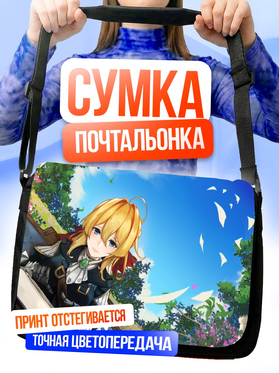 Сумка-почтальонка Вайолет Эвергарден в цветах
