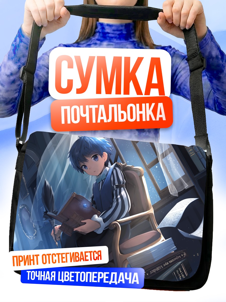 Сумка-почтальонка Ханс Кристиан Андерсен в библиотеке