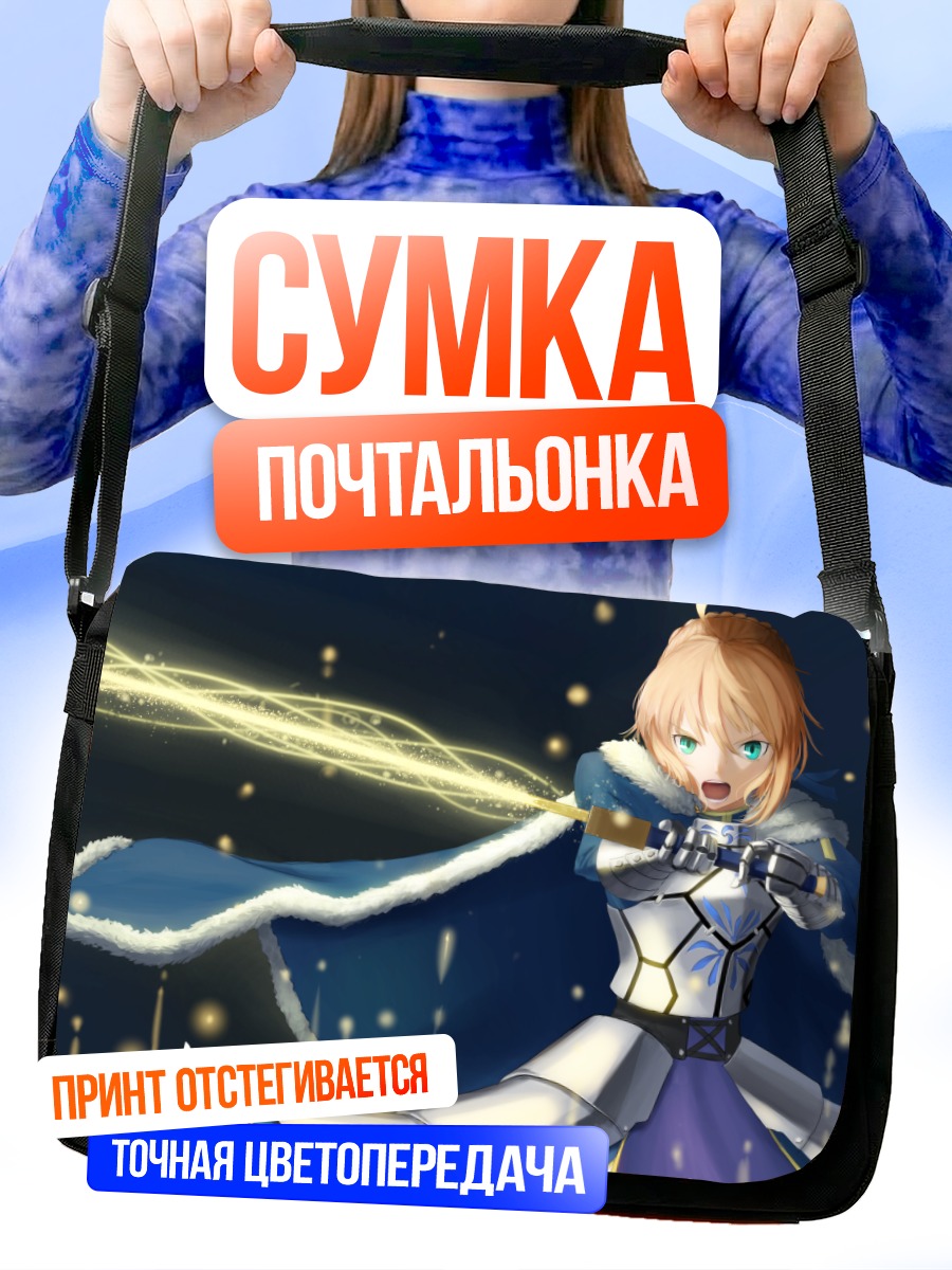 Сумка-почтальонка Артурия Пендрагон с мечом