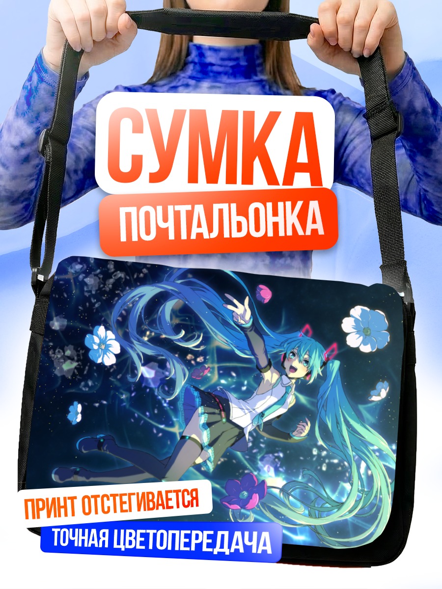 Сумка-почтальонка Мику Хацунэ в цветах